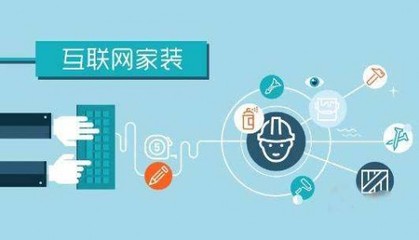 深圳佳美域品牌裝飾 以用戶為中心，在變化中順勢而為的互聯網服務新典范
